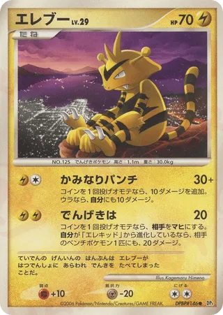 Electabuzz (Space-Time Creation No. 040)