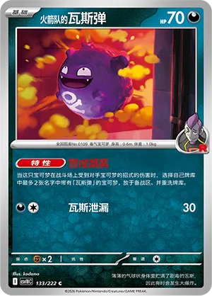 Team Rocket's Koffing (Chasing Glory 133/222)