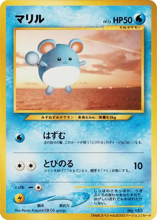 Marill (Miscellaneous Promos No. 153)