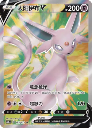 Espeon V (Nine Colors Gathering (Friend) 145/132)