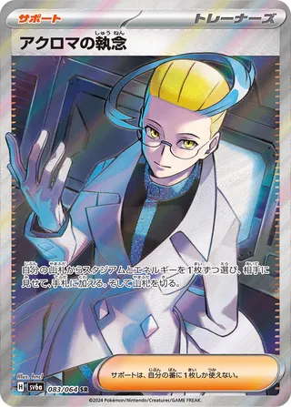 Colress's Tenacity (Night Wanderer 083/064)