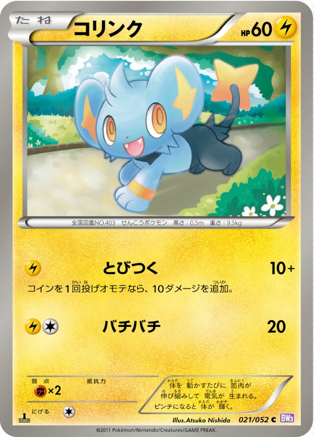 021/052 Shinxコリンク C