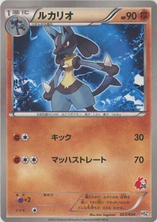 Lucario (National Beginning Set 23/34)