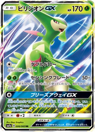 Pokemon TCG - SM7 - 068/096 (RR) - Rayquaza GX