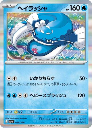 Dondozo (Shiny Treasure ex 049/190)