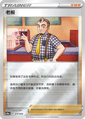 Café Master (Start Deck 100 417/414)