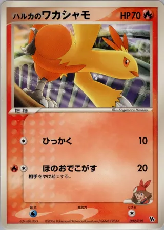 May's Combusken (Movie Commemoration VS Pack: Sea's Manaphy 002/019)