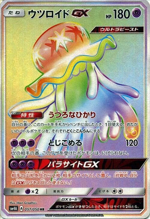 057/050 NihilegoGXウツロイドGX HR