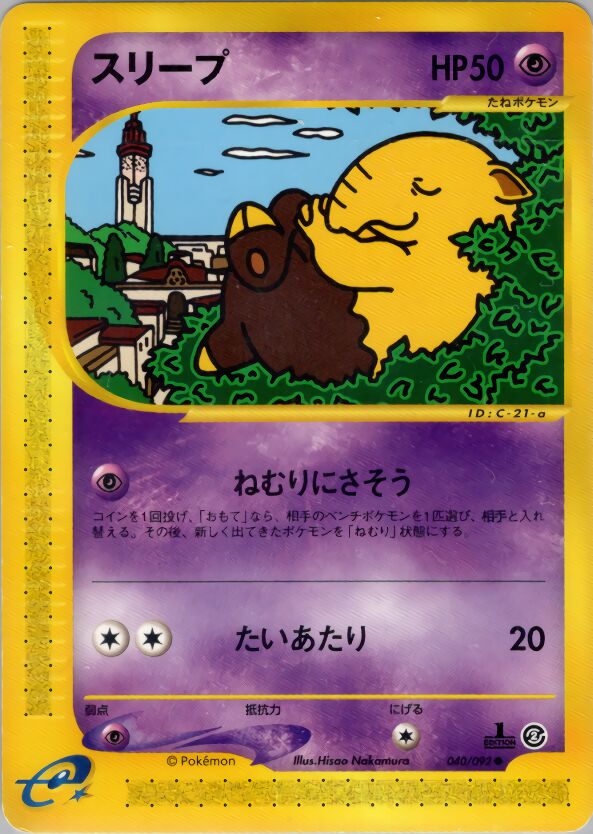 040/092 Drowzeeスリープ Common