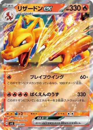 Charizard ex (Venusaur, Charizard & Blastoise Special Deck Set ex 009/049)