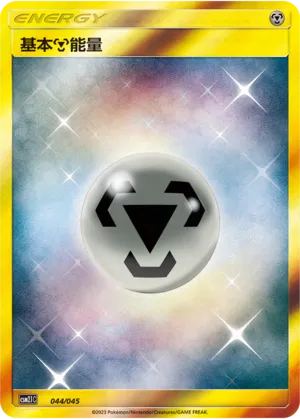 Metal Energy (Golden Energy 044/045)