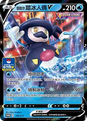 Galarian Mr. Rime V (Sword & Shield Promos 116/S-P)