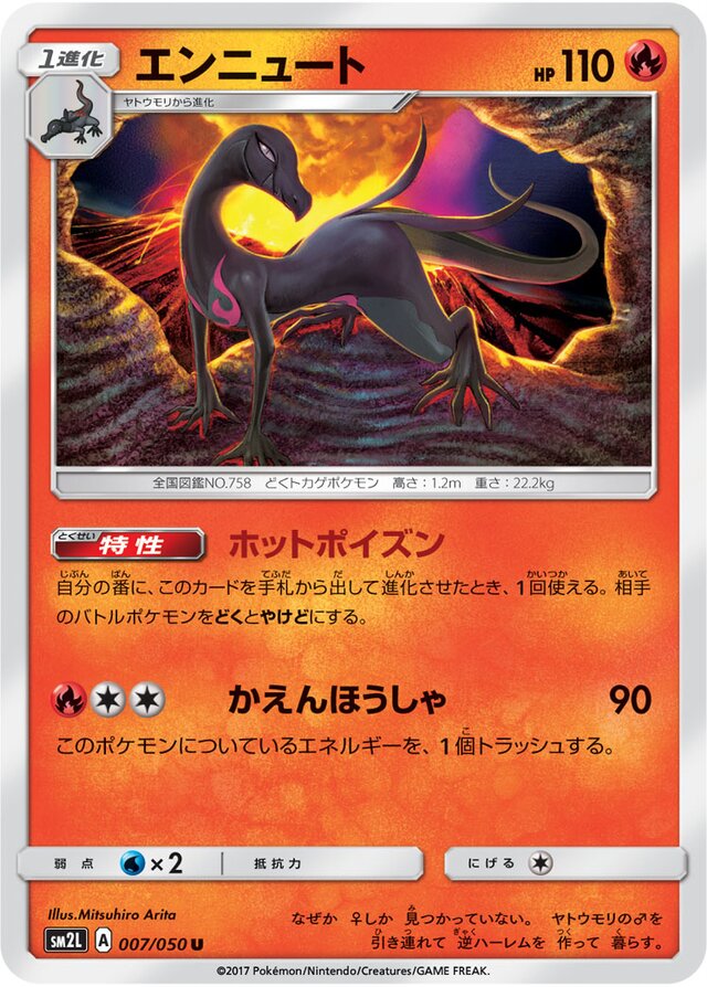 007/050 Salazzleエンニュート U