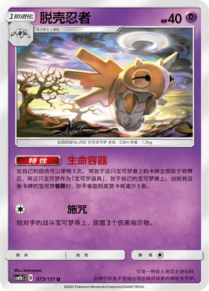 Shedinja (Storming Emergence (Verdant) 073/151)