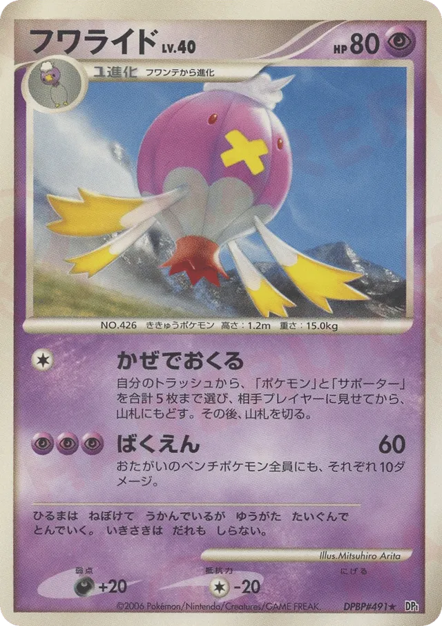 — Drifblimフワライド Rare