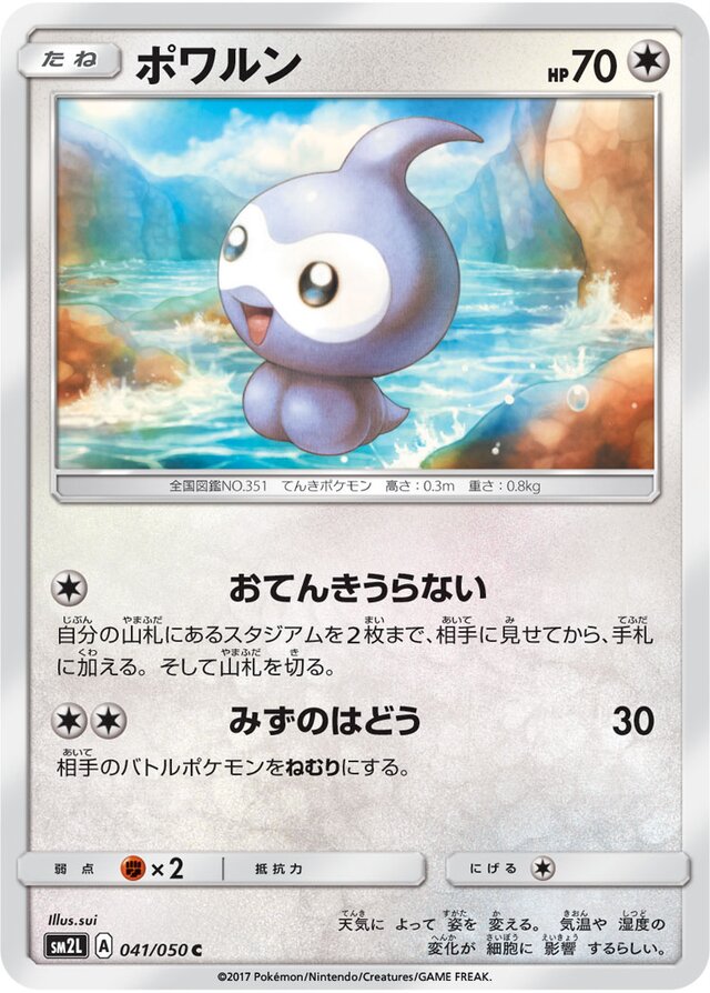 041/050 Castformポワルン C