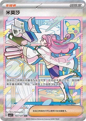 Miriam (Eternal Birth 163/127)