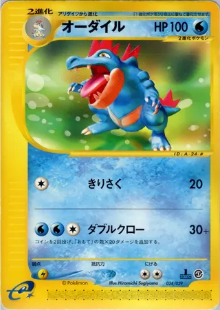 Feraligatr (Pokémon-e Starter Deck 024/039)