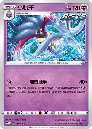Malamar (Scorching Skies 034/066)