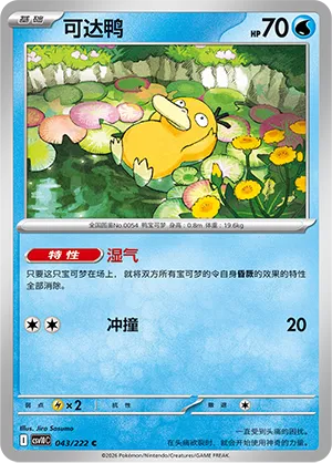 Psyduck (Chasing Glory 043/222)