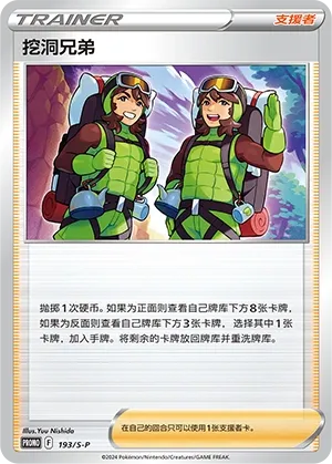 Digging Duo (Sword & Shield Promos 193/S-P)