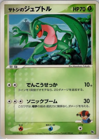Ash's Grovyle (Movie Commemoration VS Pack: Aura's Lucario 001/020)
