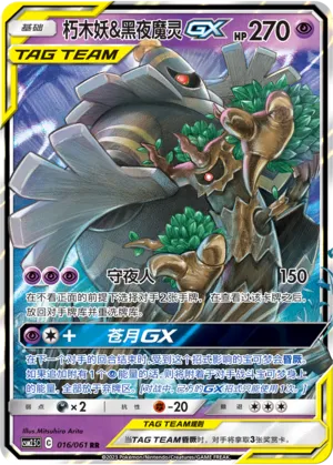 Trevenant & Dusknoir-GX (Striking Competition 016/061)