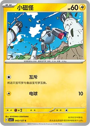 Magnemite (Eternal Birth 042/127)