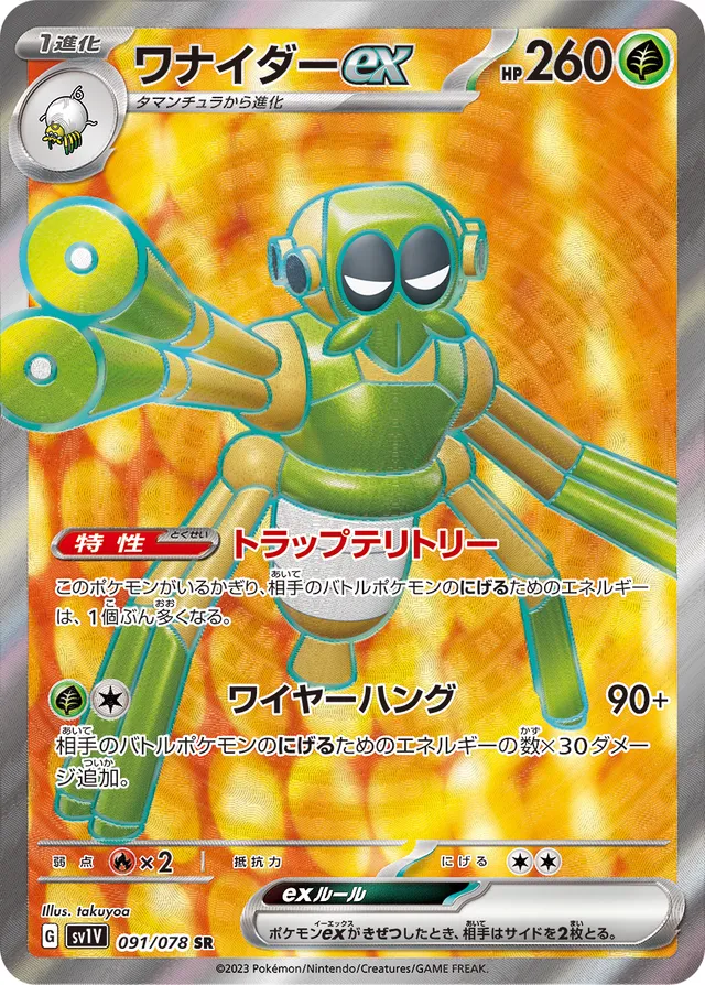 Spidopsexワナイダーex 9 Violet exバイオレットex 091/078 SR