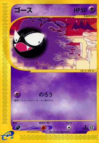Gastly (Mysterious Mountains 041/088)