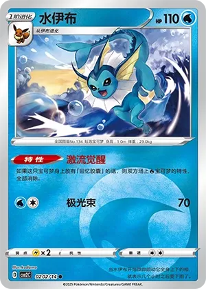Vaporeon (Gem Pack Vol. 2 0202/14)