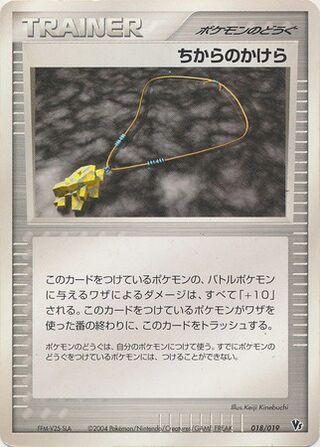 Strength Charm (Movie Commemoration VS Pack: Sky-Splitting Deoxys 018/019)