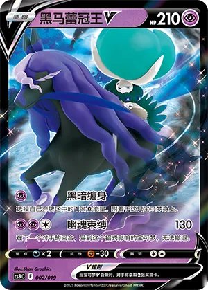Shadow Rider Calyrex V (Primordial Arts Deck Building Gift Box (Overgrow) 002/019)