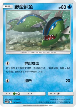 Basculin (Shining Synergy (Shower) 041/150)
