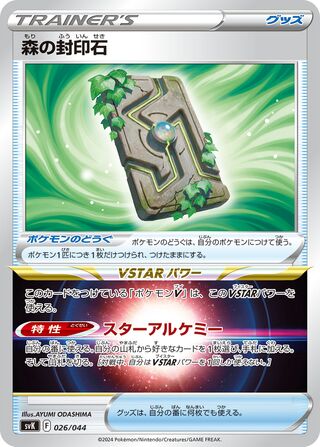 Forest Seal Stone (Stellar Miracle Deck Build Box 026/044)