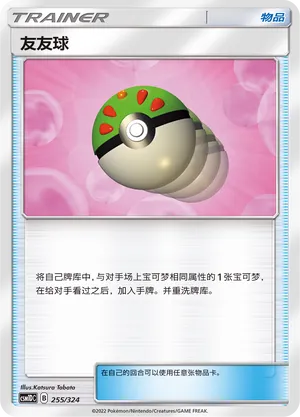 Friend Ball (Storming Emergence GX Starter Deck 255/324)