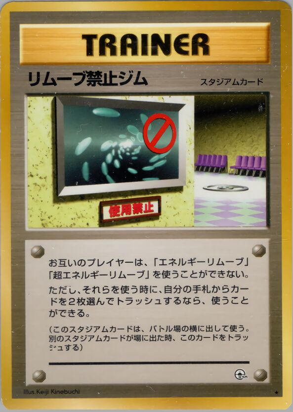 No Removal Gymリムーブ禁止ジム Leaders' Stadiumリーダーズスタジアム