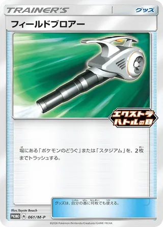Field Blower (Mega Evolution Promos 061/M-P)