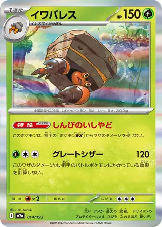 Crustle (MEGA Dream ex 014/193)