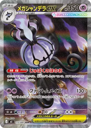 Mega Chandelure ex (Abyss Eye 113/081)