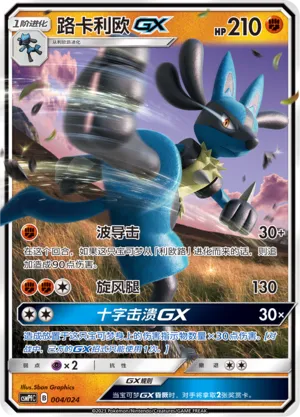 Lucario-GX (Battle Party Set (Fighting Deck) 004/024)