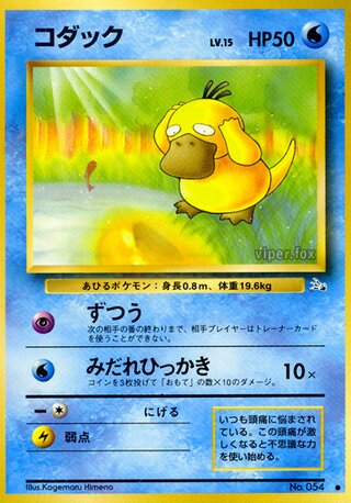 Psyduck (Mystery of the Fossils No. 010)