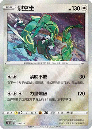 Rayquaza (Dragon Resurgence 018/021)