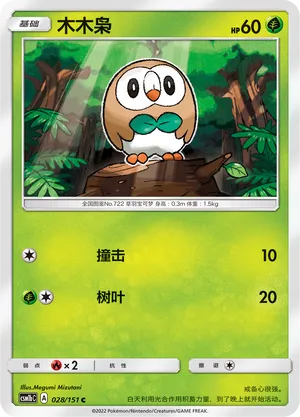 Rowlet (Storming Emergence (Verdant) 028/151)