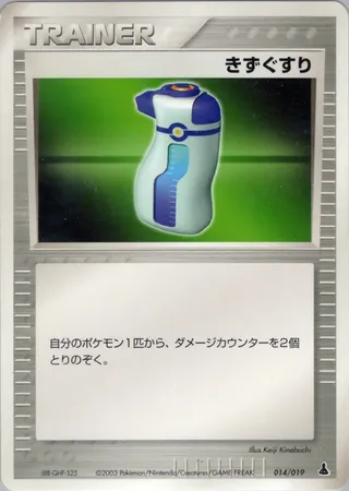 Potion (Mudkip Constructed Starter Deck 014/019)