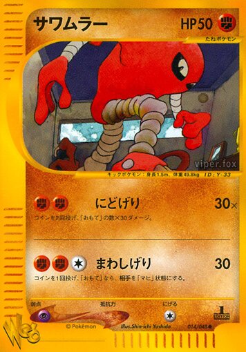 Pokémon of the Week - Hitmonlee