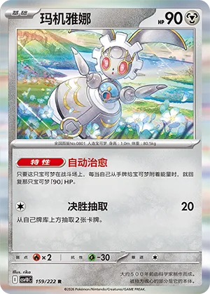 Magearna (Chasing Glory 159/222)
