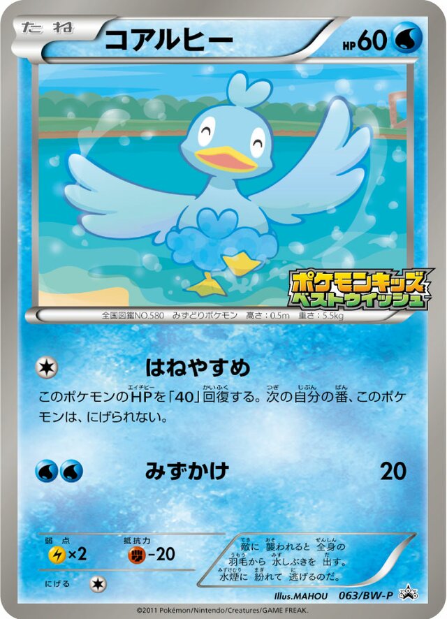 Ducklettコアルヒー BW-P Promotional cards 063/BW-P