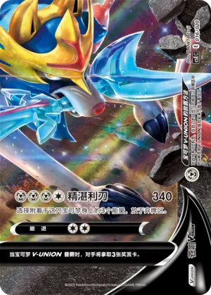Zacian V-UNION (Four-Party Connection Gift Box 016/020)