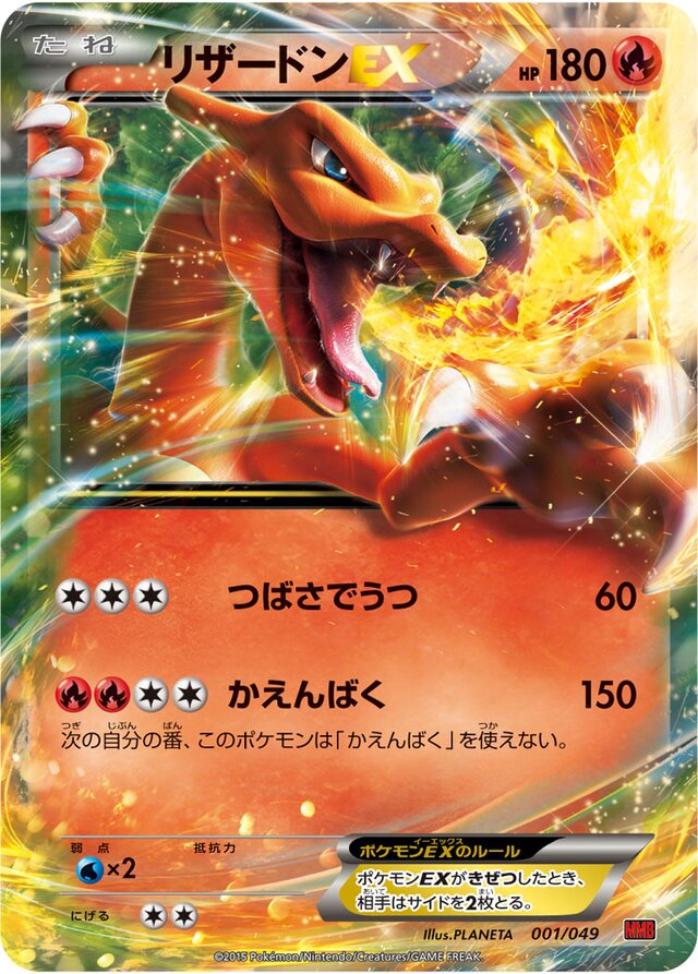 CharizardEX (M Master Deck Build Box Power Style 001/049) TCG Collector